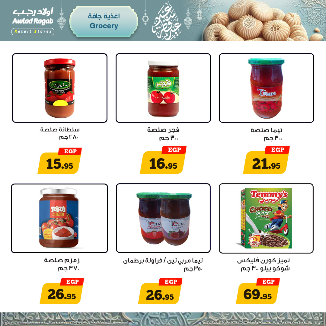 ragab-sons offers from 26mar to 10apr 2025 عروض أولاد رجب من 26 مارس حتى 10 إبريل 2025 صفحة رقم 16